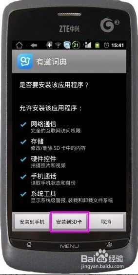 如何将手机应用软件移动到SD卡