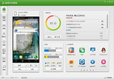 手机管家主界面 智能守护，高效管理您的手机软件