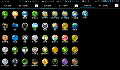 联想S868T手机内置软件详解