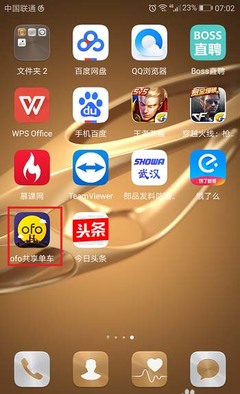 ofo共享单车APP如何查看剩余免费骑行天数？